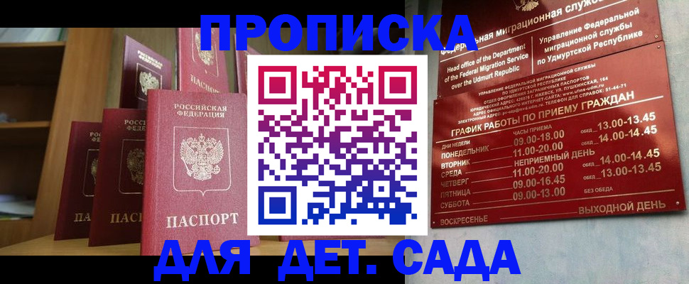 прописка паспорт в Донском