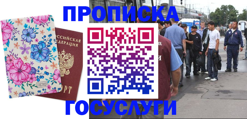 временная регистрация для школы в Донском
