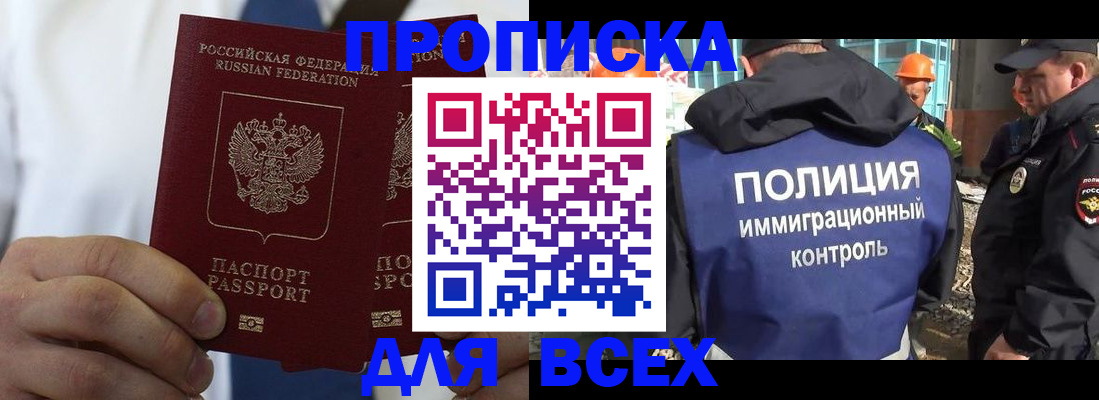 временная регистрация для школы в Донском