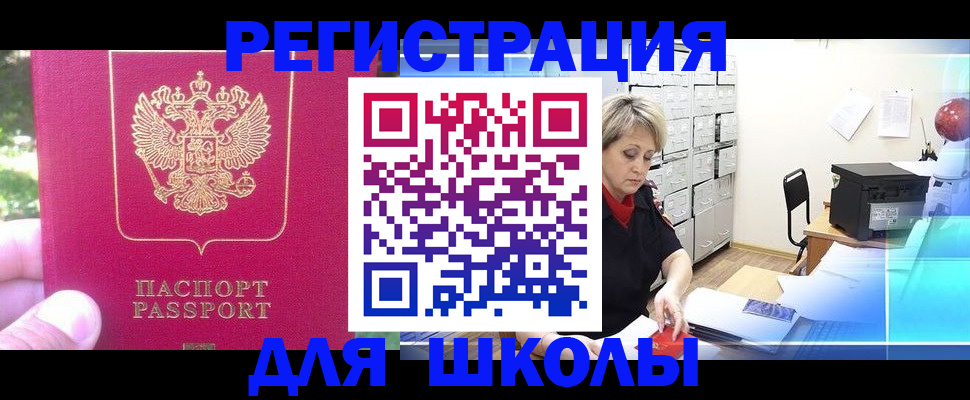 временная регистрация для всех в Донском