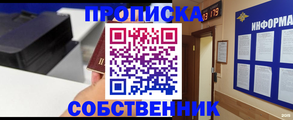 прописка для школы в Донском