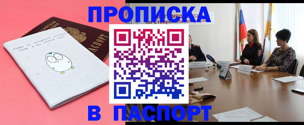 прописка в Донском