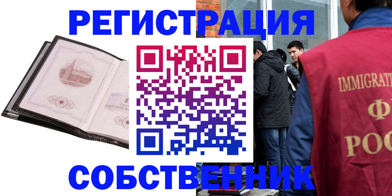 прописка для работы в Донском