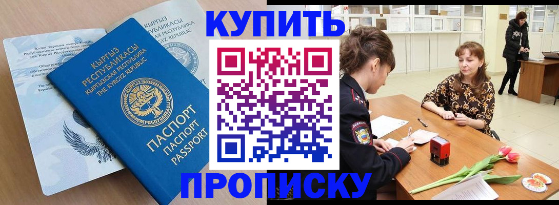 временная регистрация купить в Донском