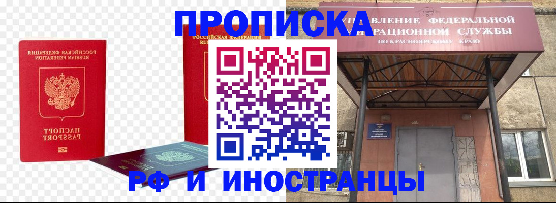 временная прописка в Донском