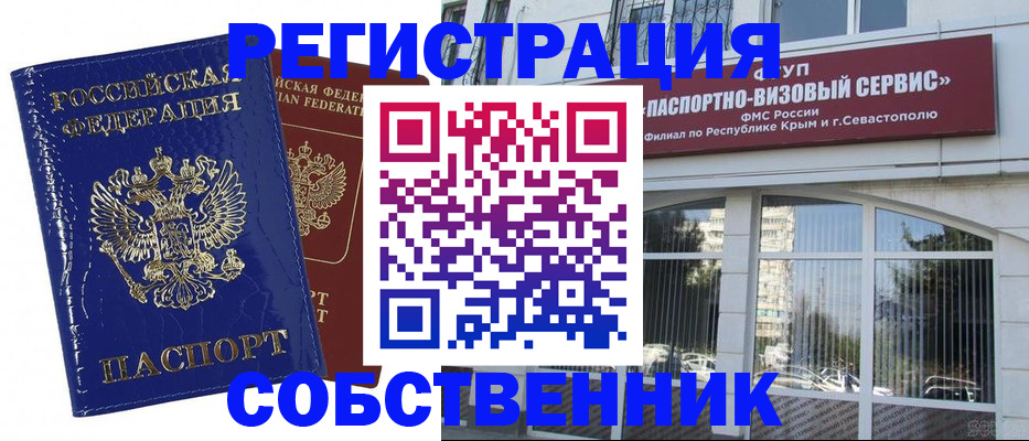 купить прописку в Донском